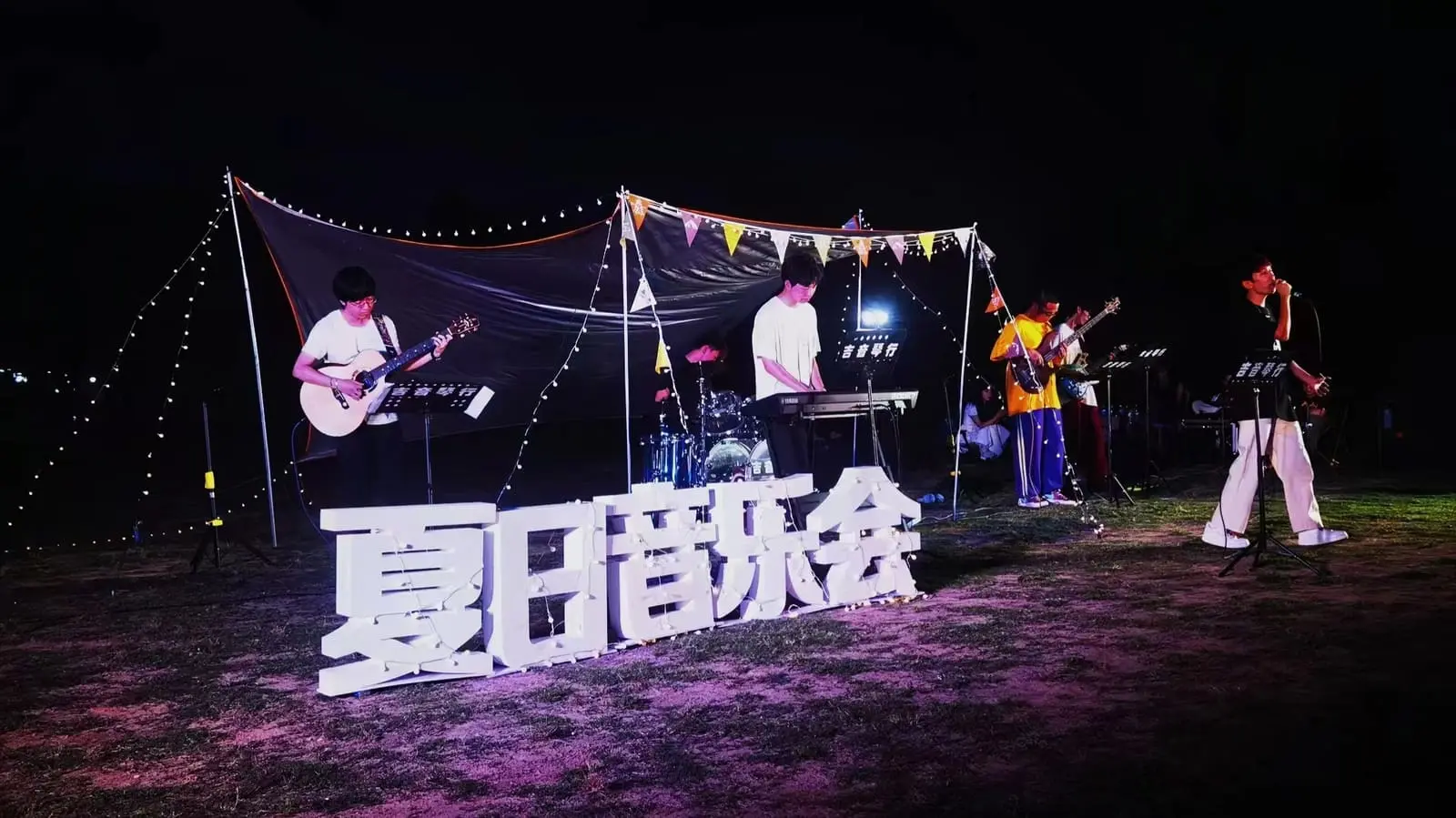 乐队演出